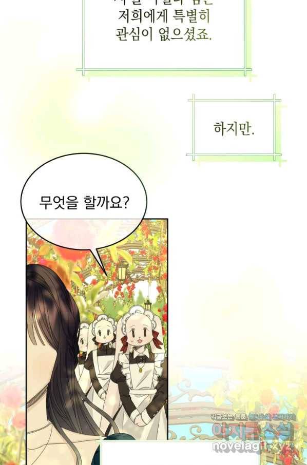 파멸의 공주님 54화 26