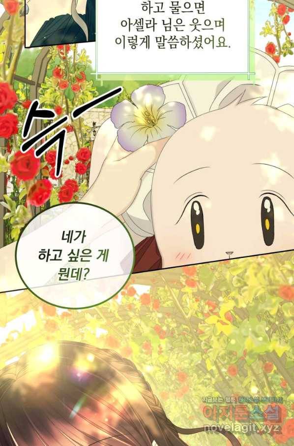 파멸의 공주님 54화 27