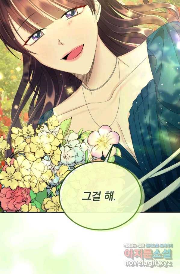 파멸의 공주님 54화 28