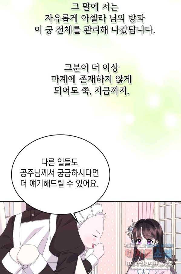 파멸의 공주님 54화 29
