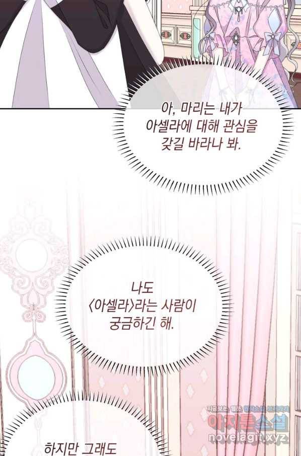 파멸의 공주님 54화 30