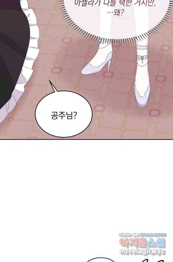 파멸의 공주님 54화 32