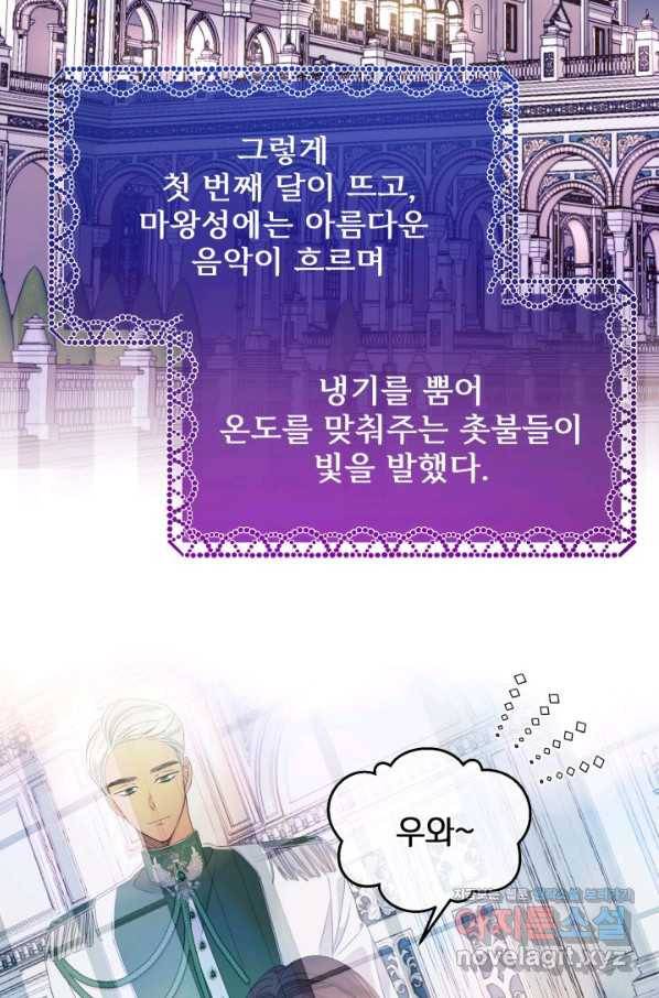 파멸의 공주님 54화 37