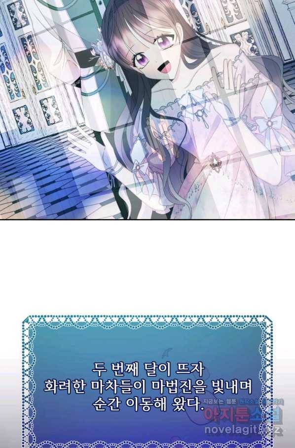 파멸의 공주님 54화 38