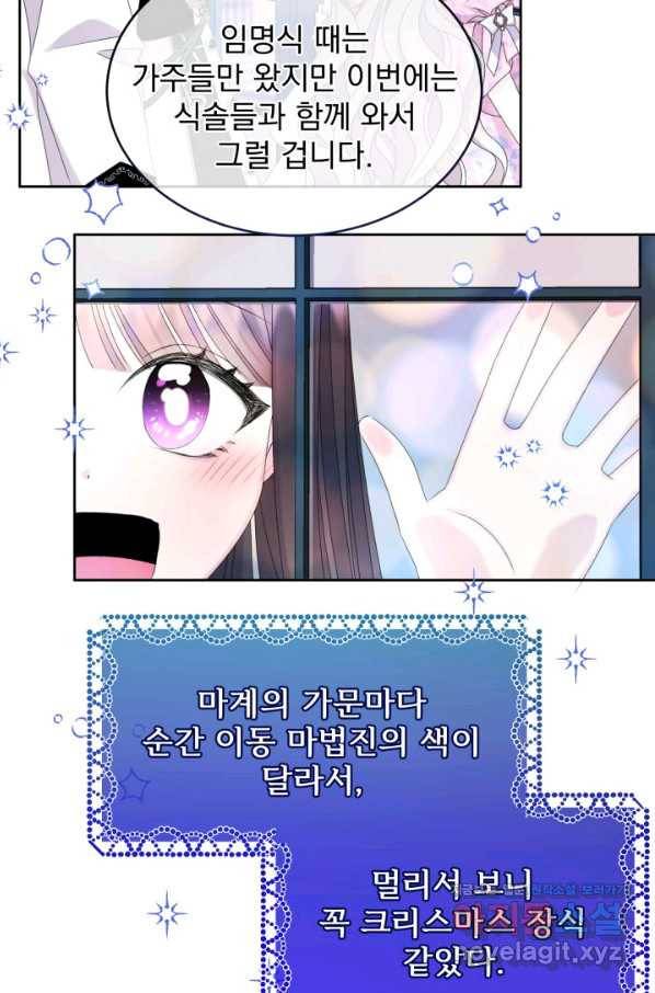 파멸의 공주님 54화 41