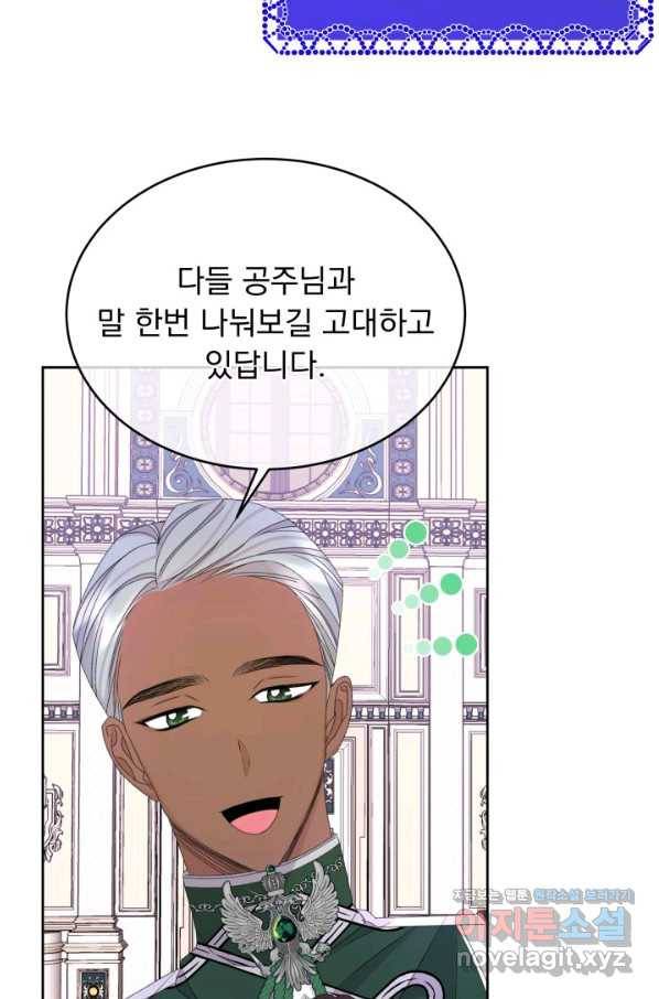 파멸의 공주님 54화 42