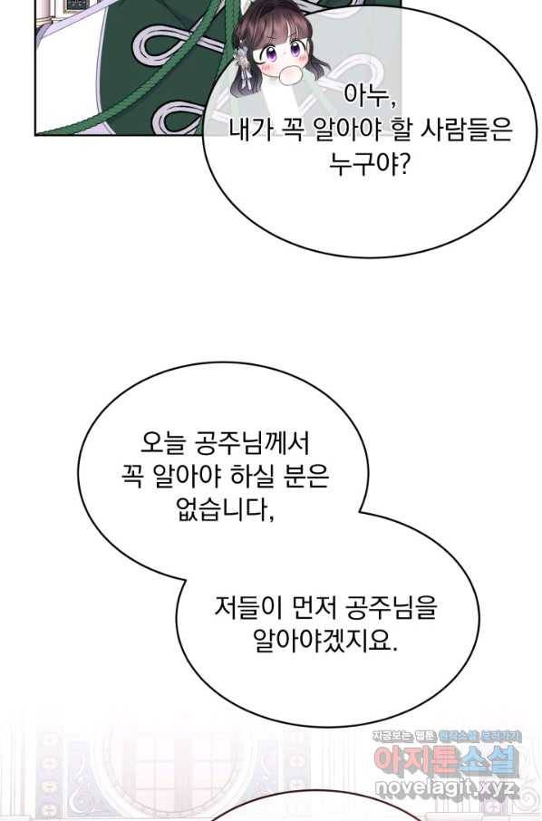 파멸의 공주님 54화 43