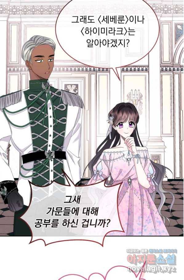 파멸의 공주님 54화 44