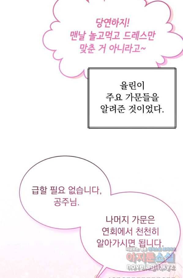 파멸의 공주님 54화 45