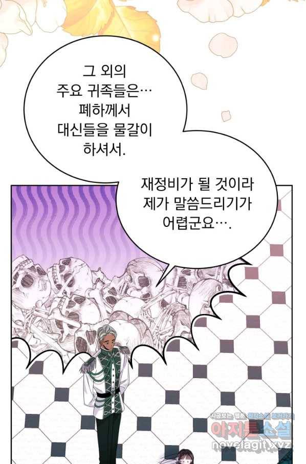 파멸의 공주님 54화 47