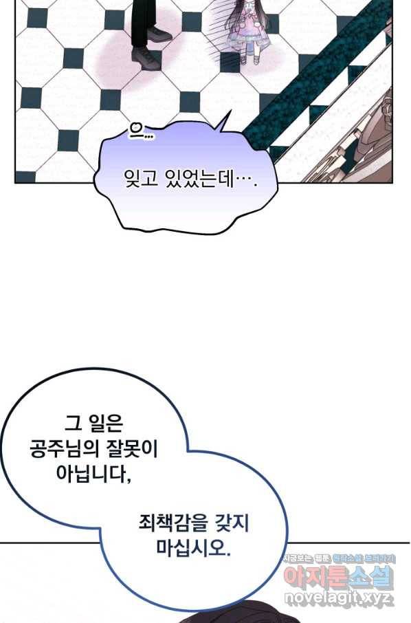 파멸의 공주님 54화 48