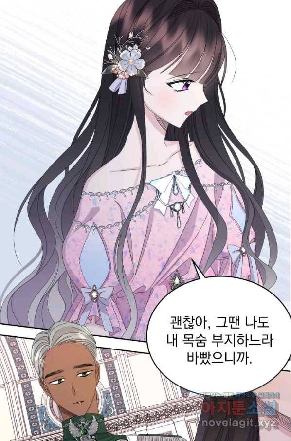 파멸의 공주님 54화 49