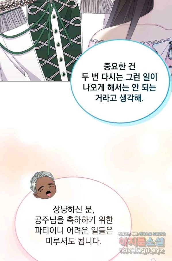 파멸의 공주님 54화 50