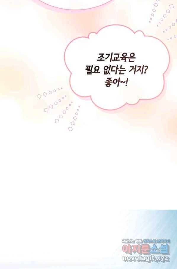 파멸의 공주님 54화 51