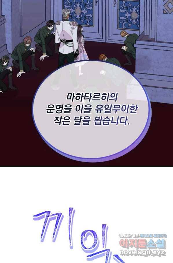 파멸의 공주님 54화 53