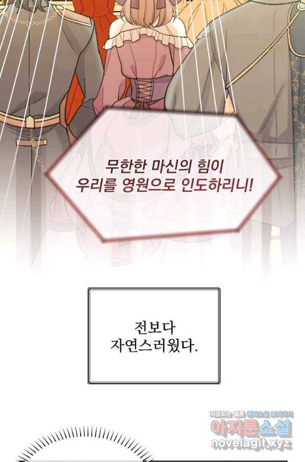 파멸의 공주님 54화 60