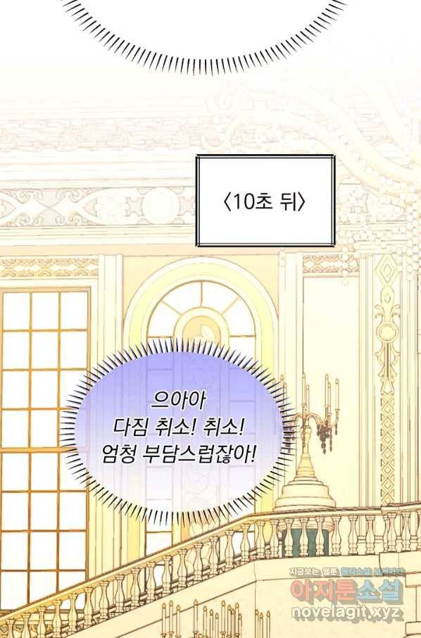 파멸의 공주님 54화 62