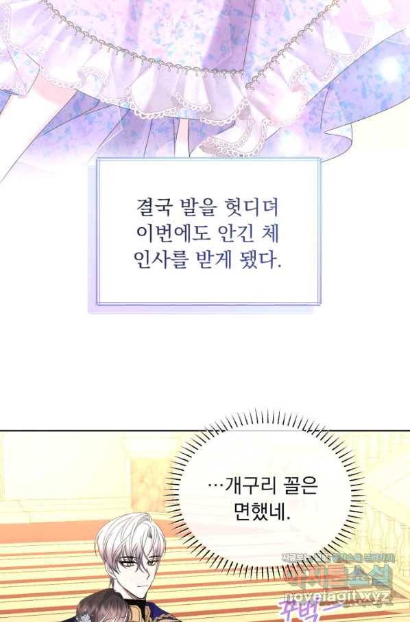 파멸의 공주님 54화 66