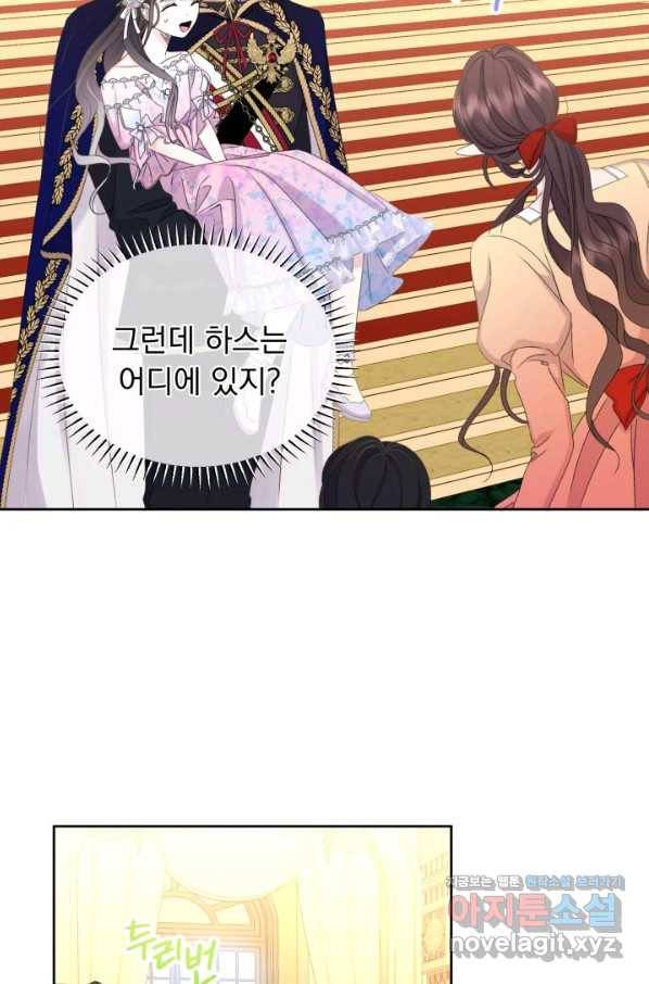 파멸의 공주님 54화 67