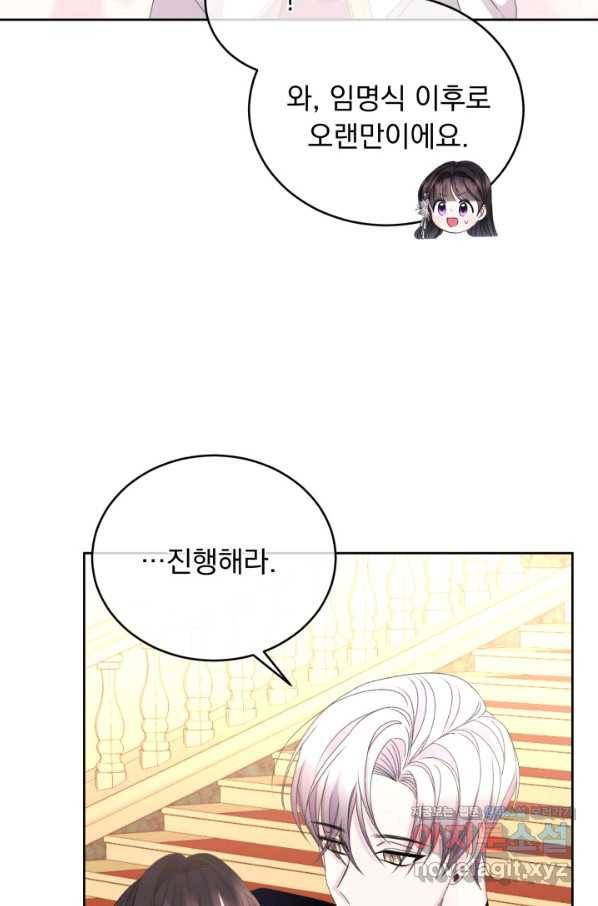 파멸의 공주님 54화 72