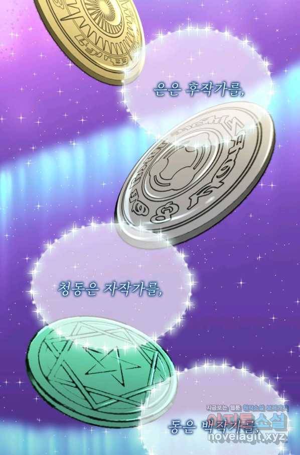파멸의 공주님 54화 76