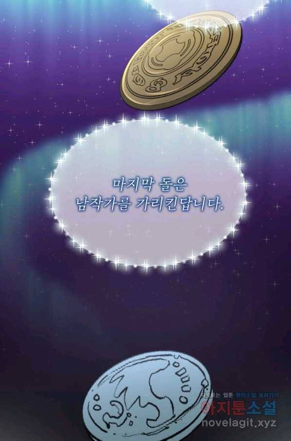 파멸의 공주님 54화 77