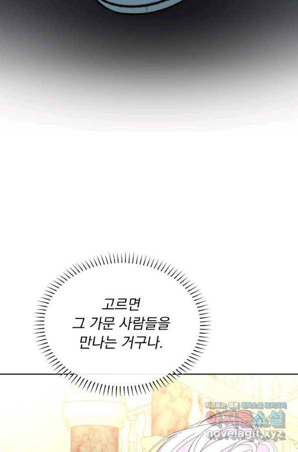 파멸의 공주님 54화 78