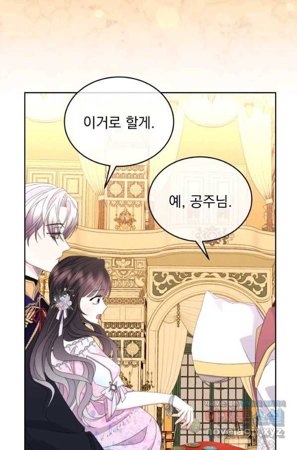 파멸의 공주님 54화 84
