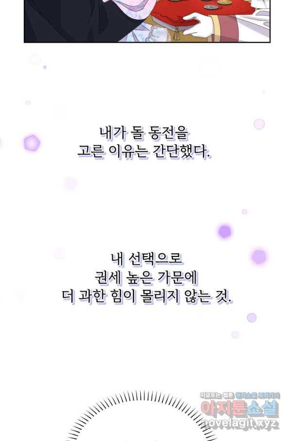 파멸의 공주님 54화 85