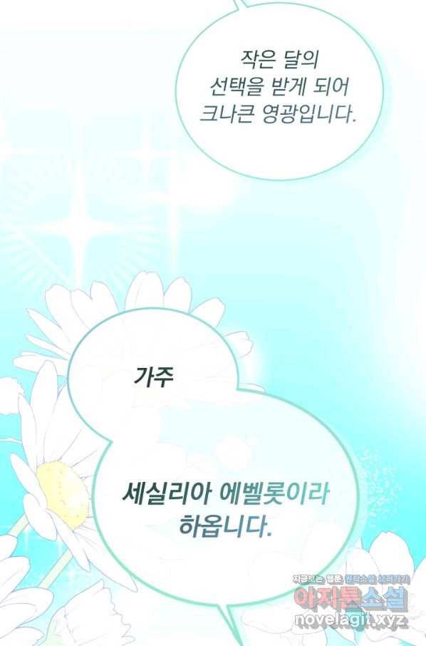 파멸의 공주님 54화 87