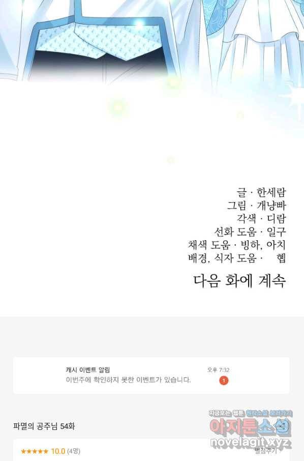 파멸의 공주님 54화 91