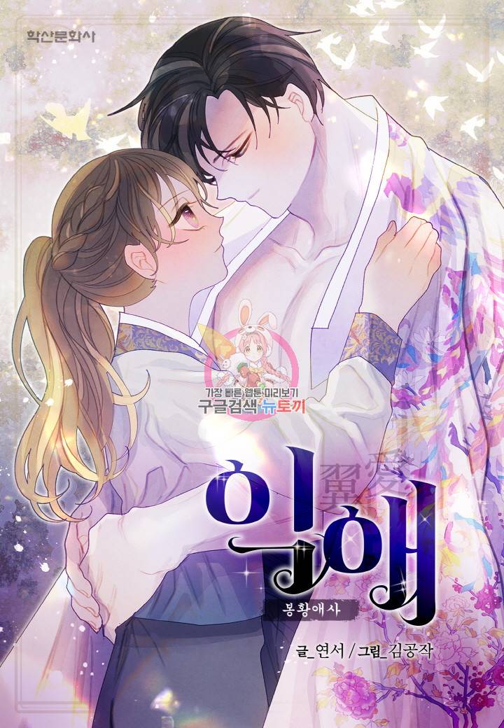 익애 ~봉황애사~ 147화 1