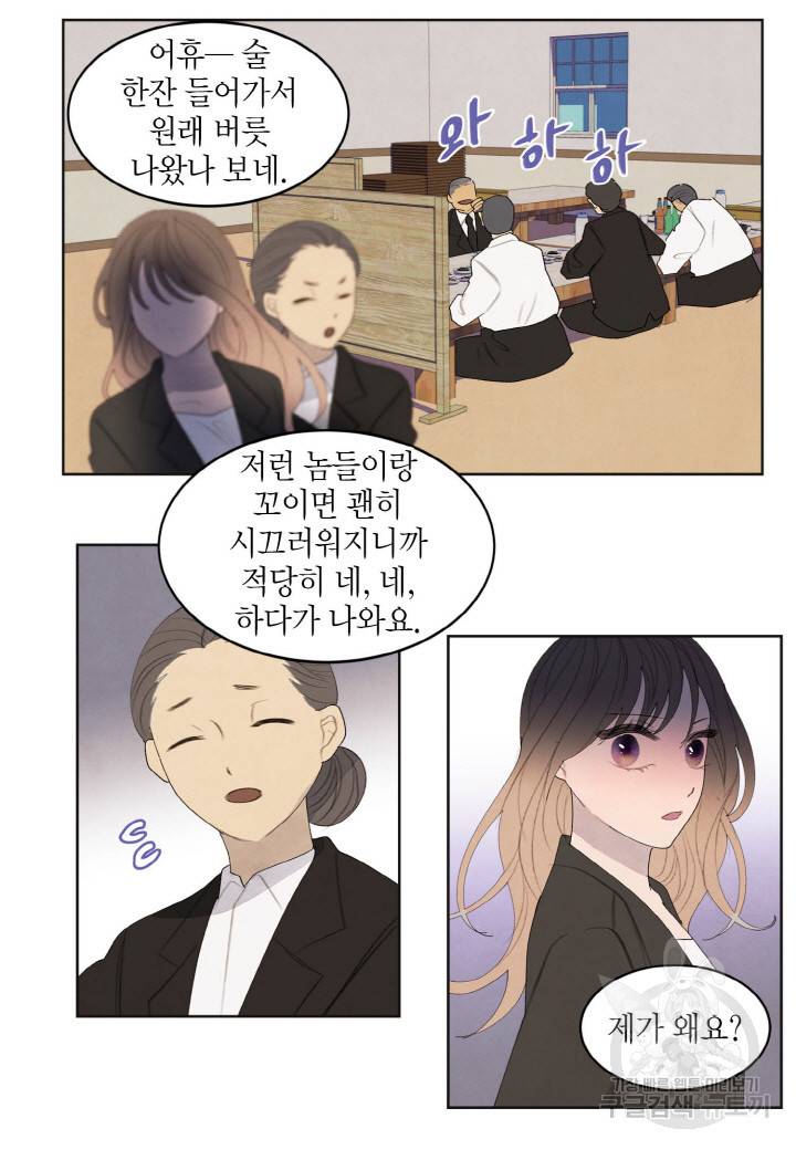 익애 ~봉황애사~ 147화 6