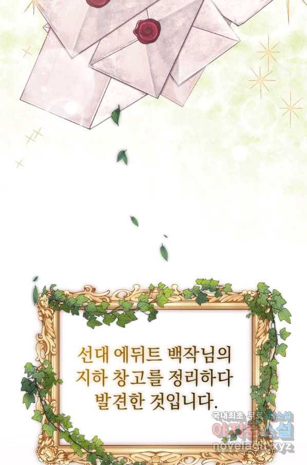 악녀인데 남주를 주워버렸다 7화 6
