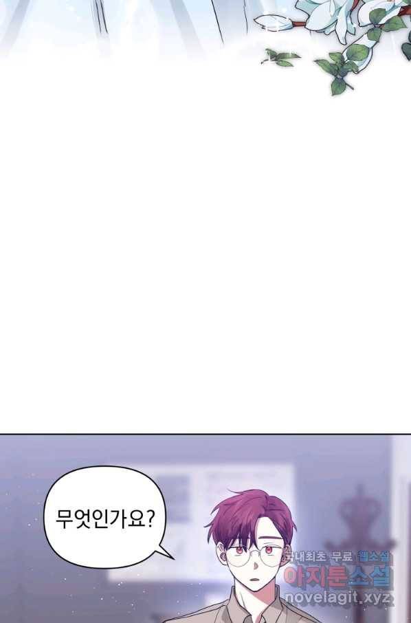 악녀인데 남주를 주워버렸다 7화 9