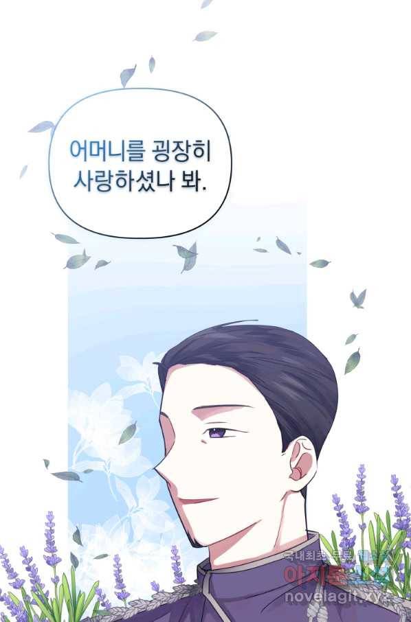 악녀인데 남주를 주워버렸다 7화 12
