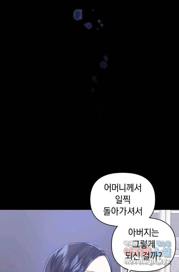 악녀인데 남주를 주워버렸다 7화 14