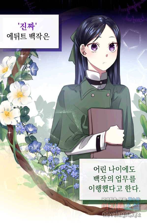 악녀인데 남주를 주워버렸다 7화 17
