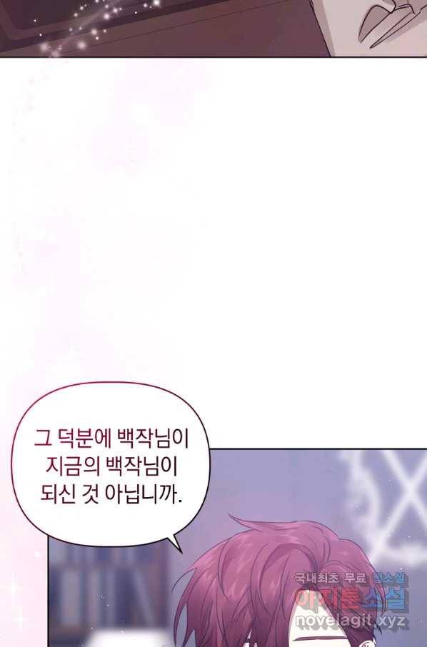 악녀인데 남주를 주워버렸다 7화 22