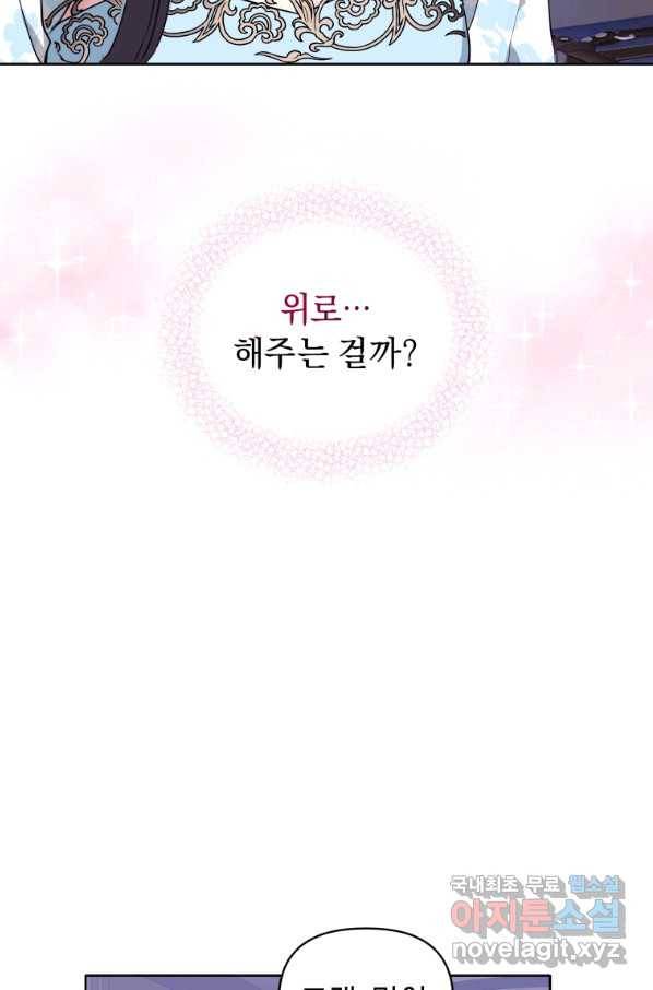 악녀인데 남주를 주워버렸다 7화 25