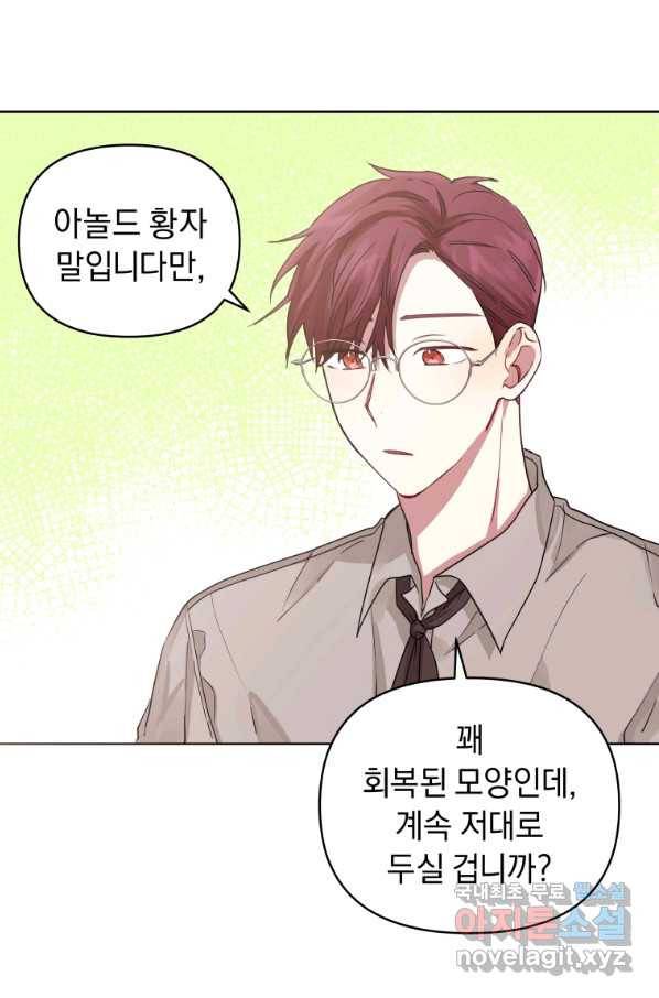 악녀인데 남주를 주워버렸다 7화 27
