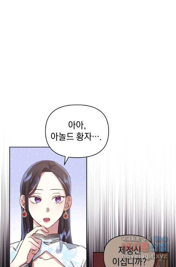 악녀인데 남주를 주워버렸다 7화 28