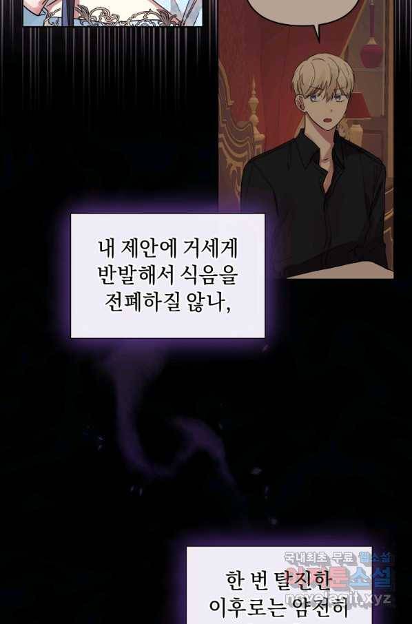 악녀인데 남주를 주워버렸다 7화 29
