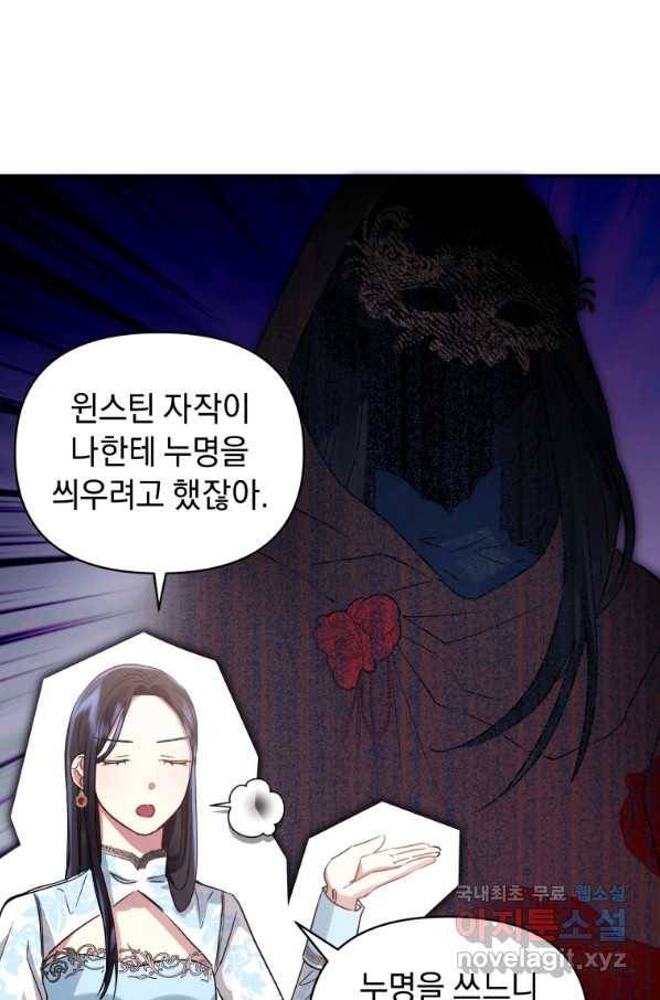 악녀인데 남주를 주워버렸다 7화 31