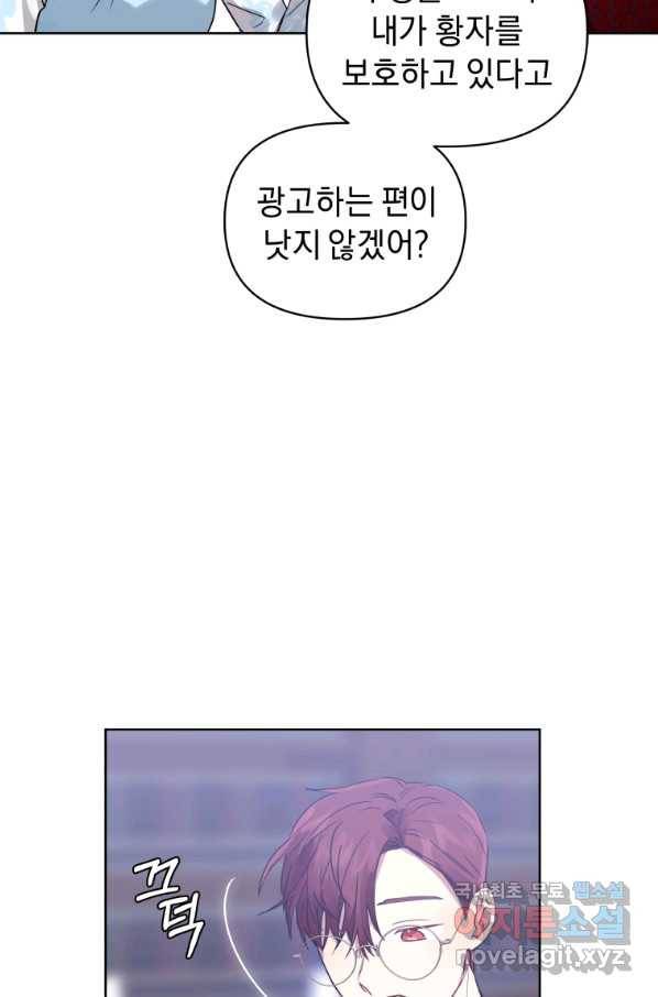 악녀인데 남주를 주워버렸다 7화 32