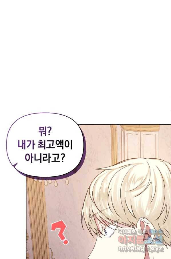 악녀인데 남주를 주워버렸다 7화 41