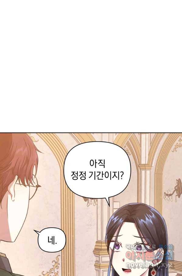 악녀인데 남주를 주워버렸다 7화 44