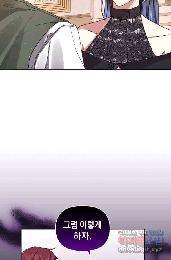 악녀인데 남주를 주워버렸다 7화 45