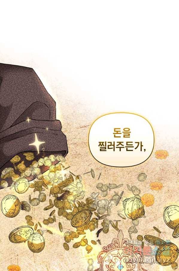악녀인데 남주를 주워버렸다 7화 47