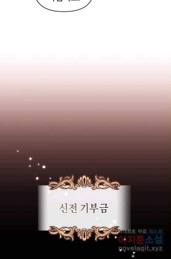 악녀인데 남주를 주워버렸다 7화 52